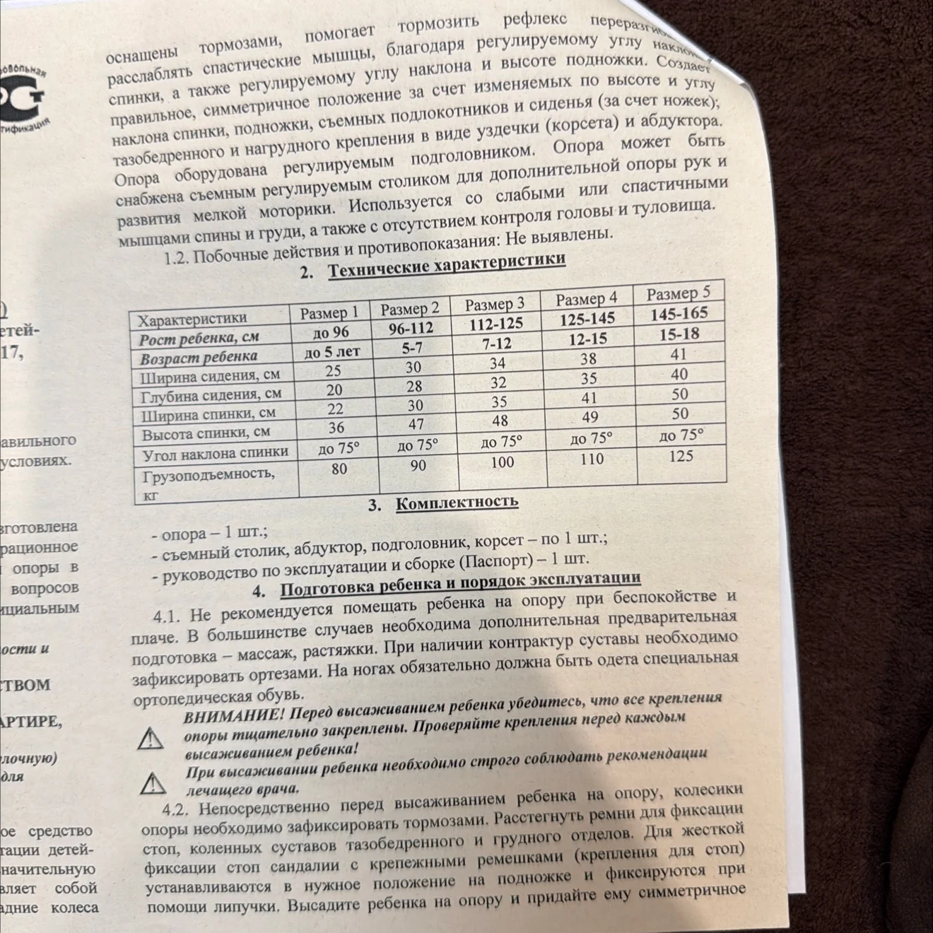 Опора для сидения для детей инвалидов ОС-001 - миниатюра 5