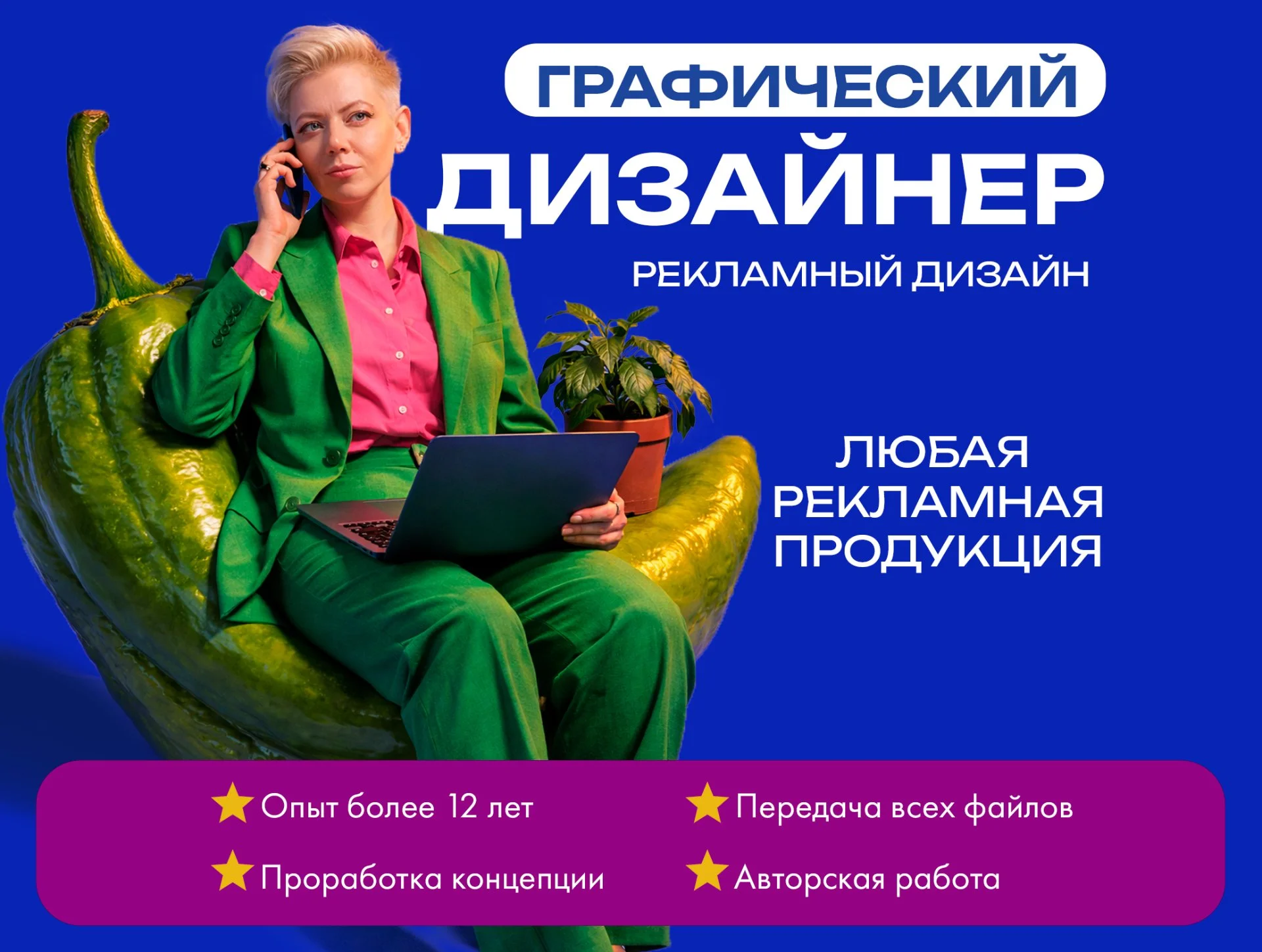 Дизайнер \Визитки \Листовки \Баннеры \Полиграфия - изображение 1