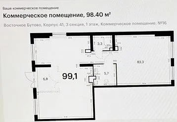 ПСН 99.1м2 Восточное Бутово 41 - миниатюра 7
