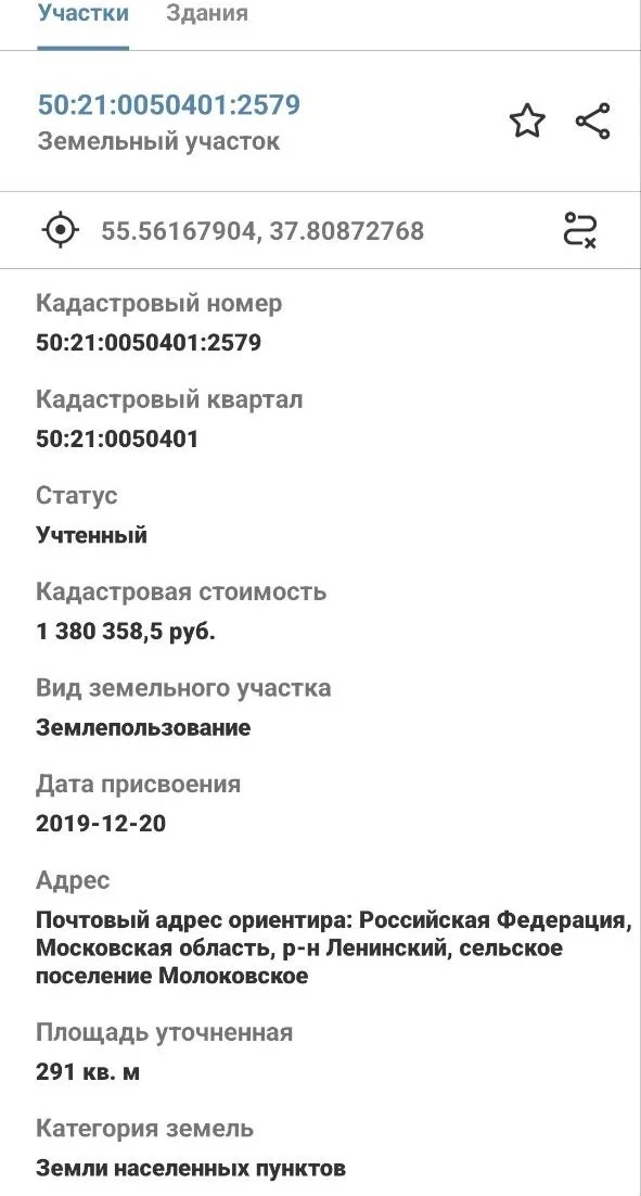 Участок (пром) 2.91сот Мисайлово - миниатюра 3