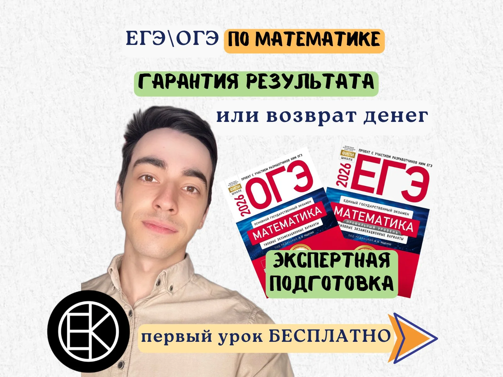 Репетитор по математике ЕГЭ\ОГЭ - изображение 1