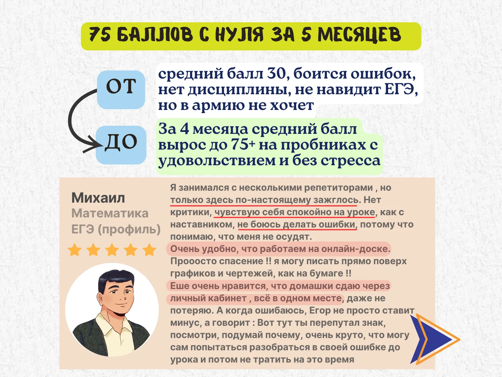 Репетитор по математике ЕГЭ\ОГЭ - миниатюра 10