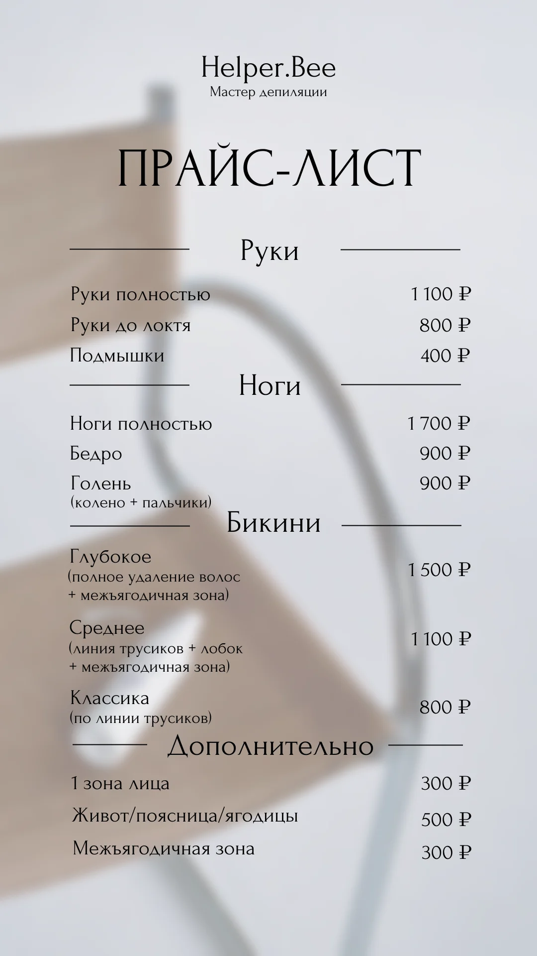 Депиляция / воск / шугаринг / Северск - миниатюра 2