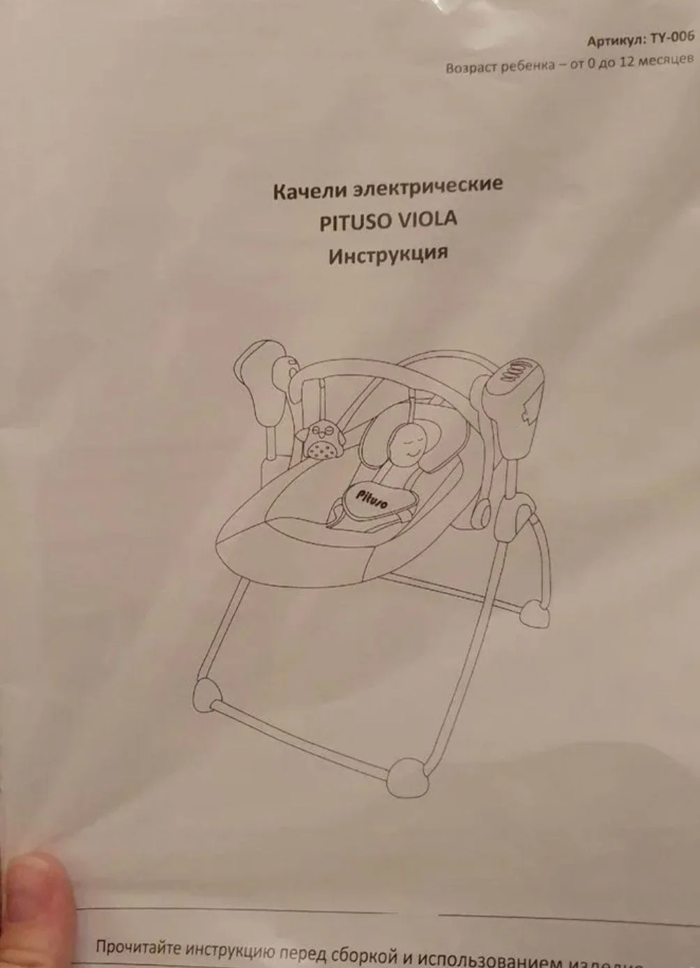 Детские электронные качели - миниатюра 3