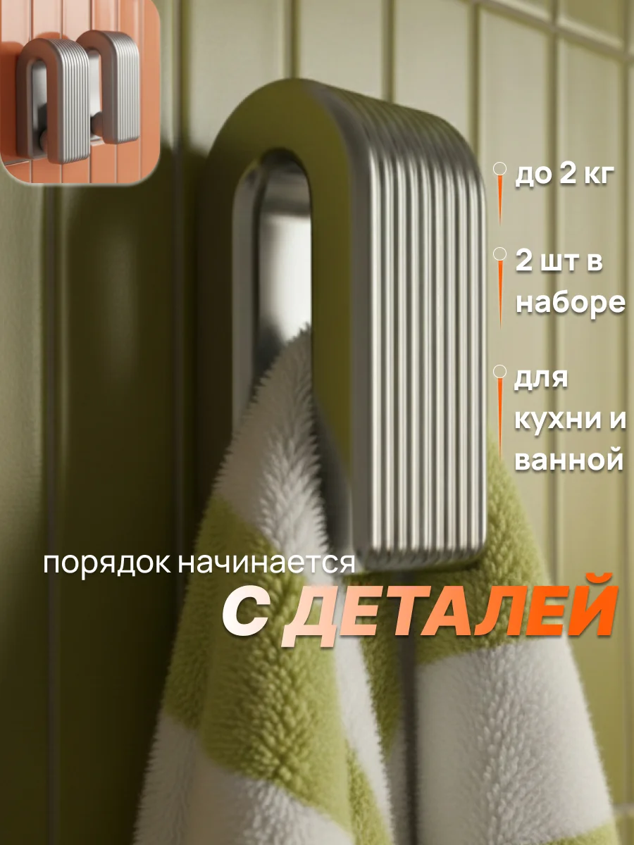 Крючки настенные для полотенец - изображение 1