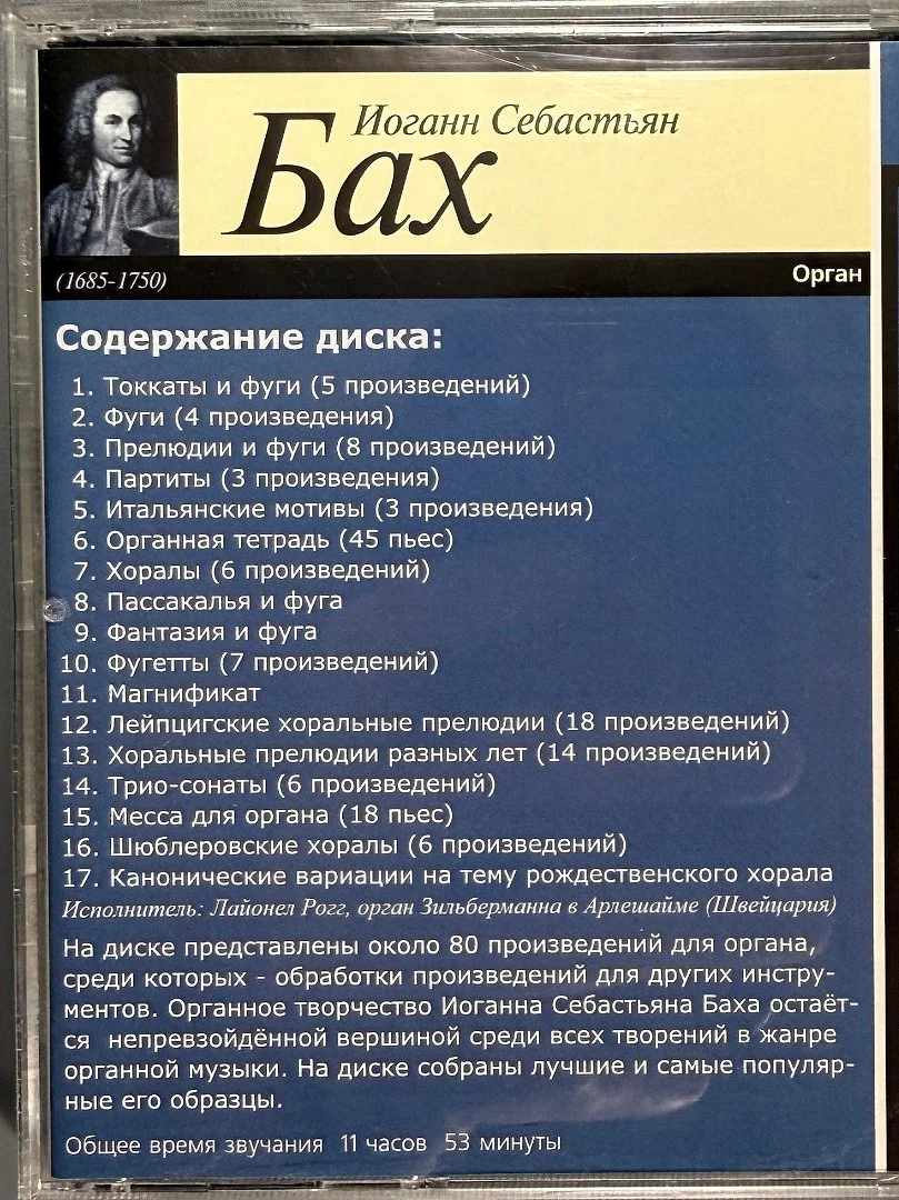 И.С. Бах орган mp3 диск - миниатюра 2