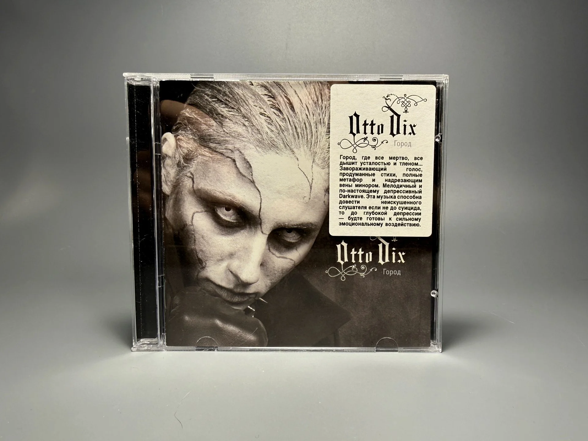 CD Otto Dix - Город - изображение 1