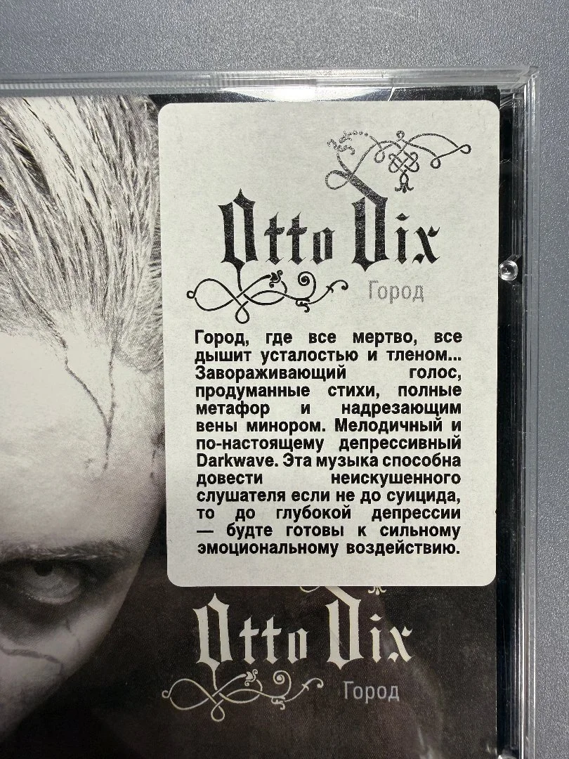 CD Otto Dix - Город - миниатюра 8