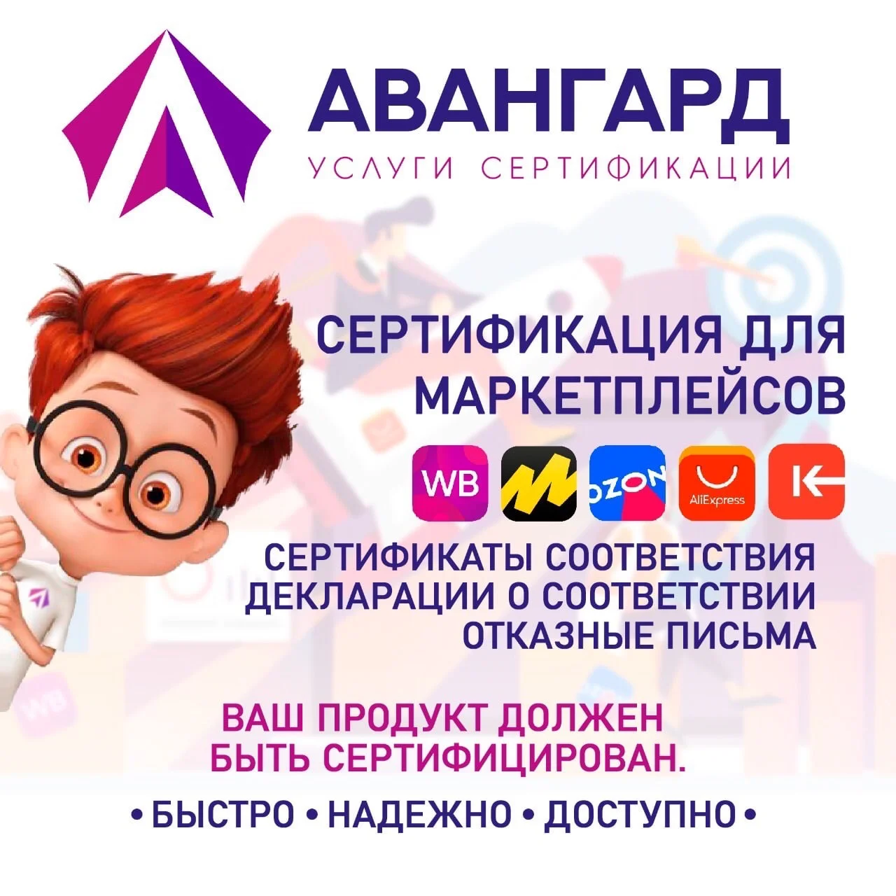 Сертификация вашей продукции