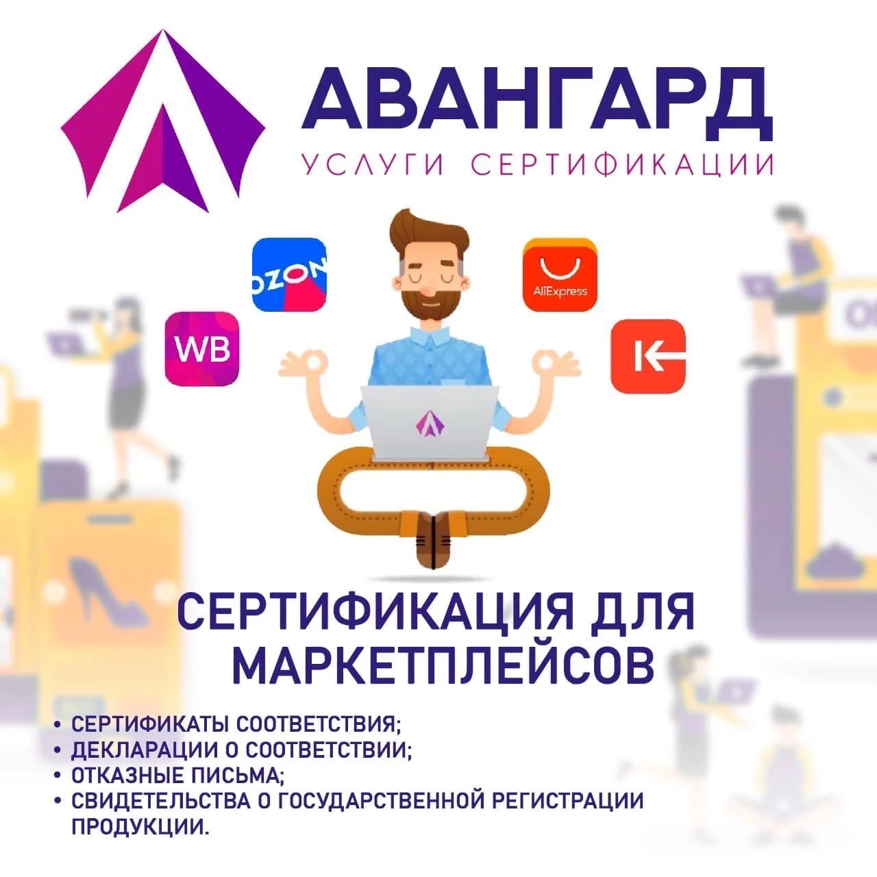 Сертификация вашей продукции - миниатюра 2