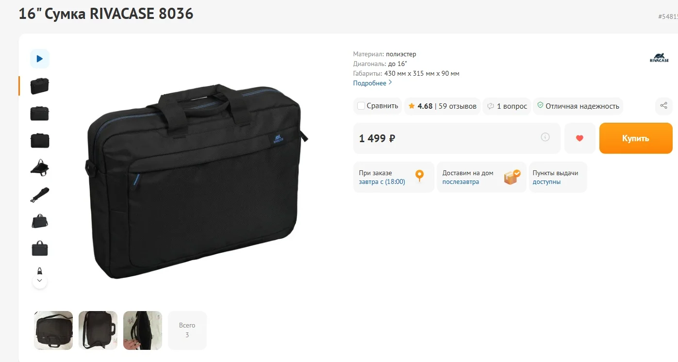 16" Сумка для ноутбука rivacase 8036 - миниатюра 2