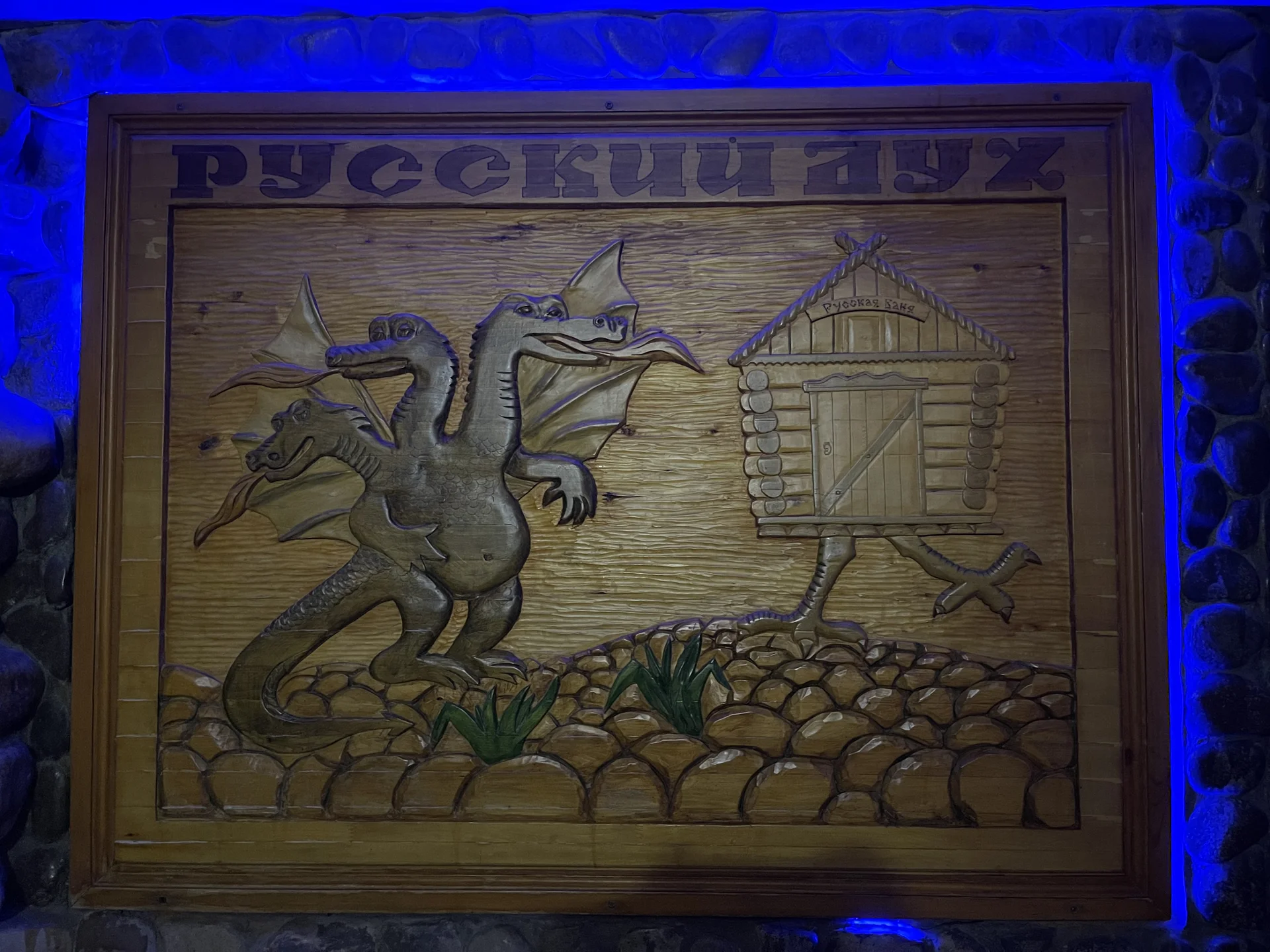 Русская баня с бассейном Горыныч - миниатюра 7