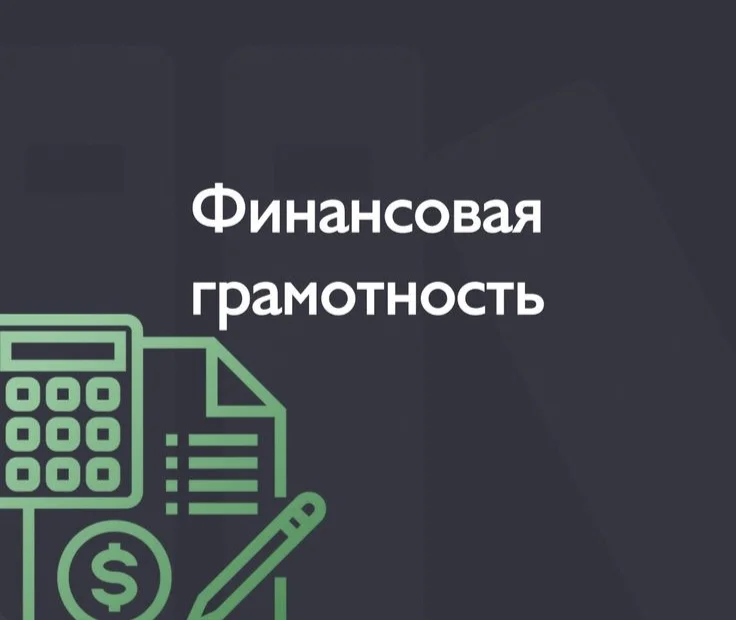 Репетитор по финансовой грамотности - изображение 1