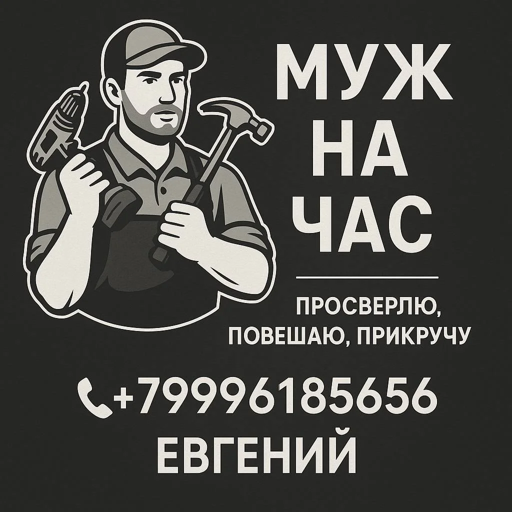 Мастер на час - изображение 1