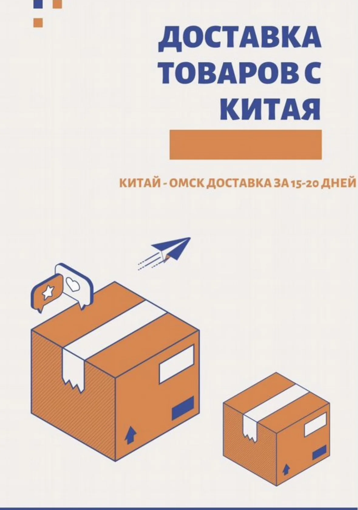 Поиск, выкуп, доставка товаров из Китая - изображение 1