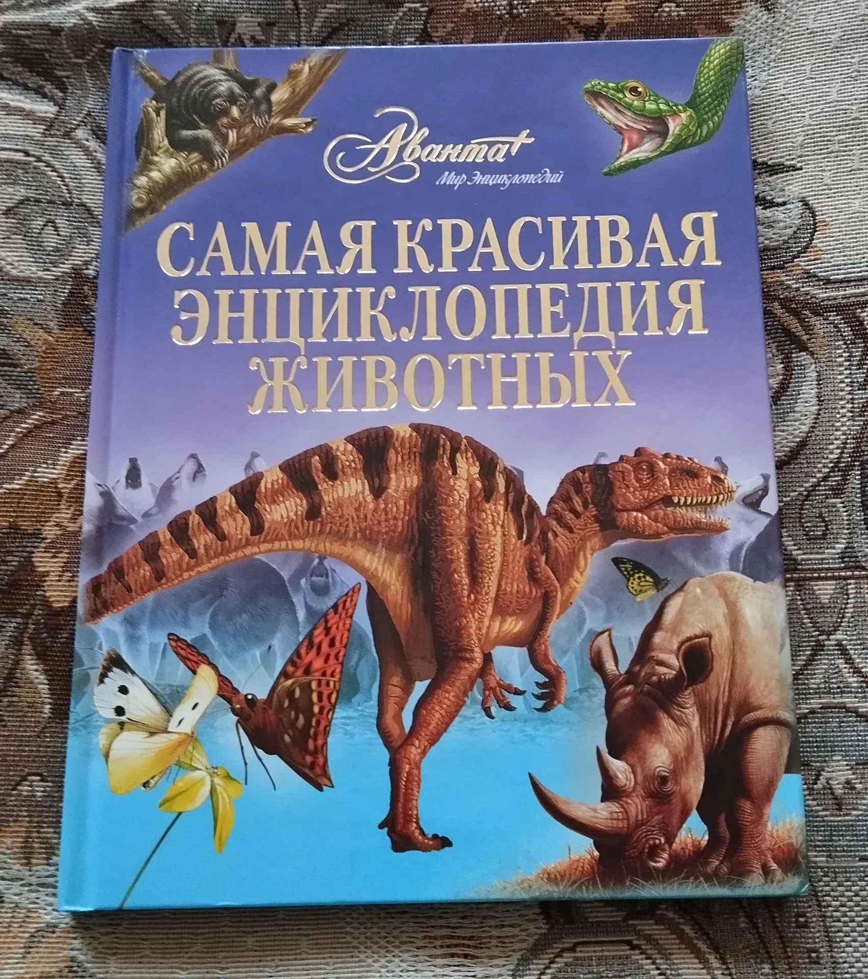 Детские энциклопедии - миниатюра 3