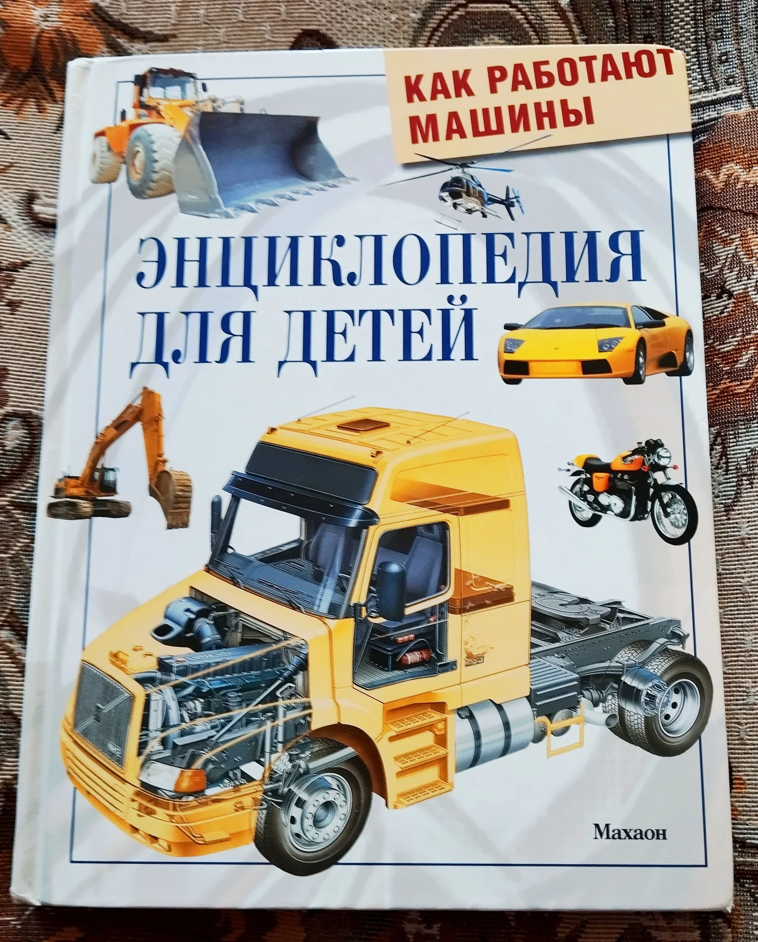 Детские энциклопедии - миниатюра 4