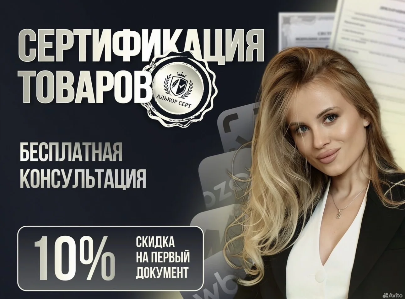 Сертификация продукции/честный знак - изображение 1