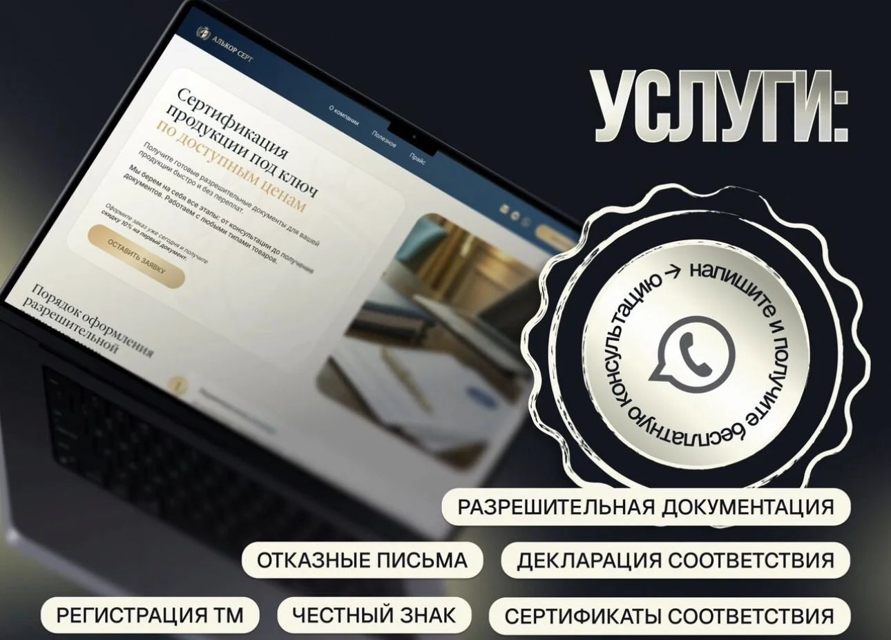 Сертификация продукции/честный знак - миниатюра 2