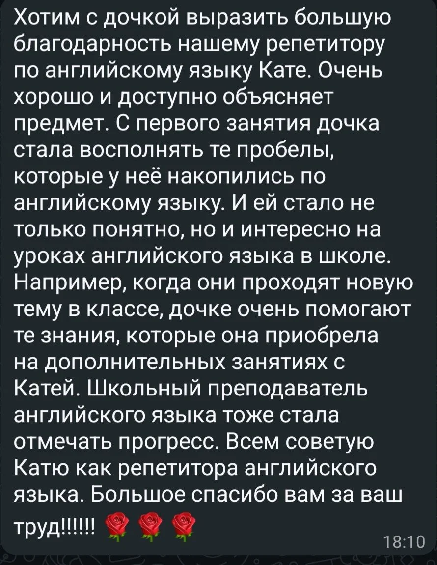 Репетитор по английскому языку - миниатюра 2