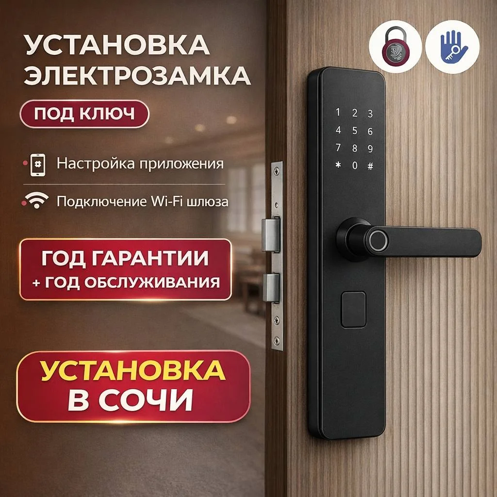 Установка умного электронного замка/ электрозамок - изображение 1