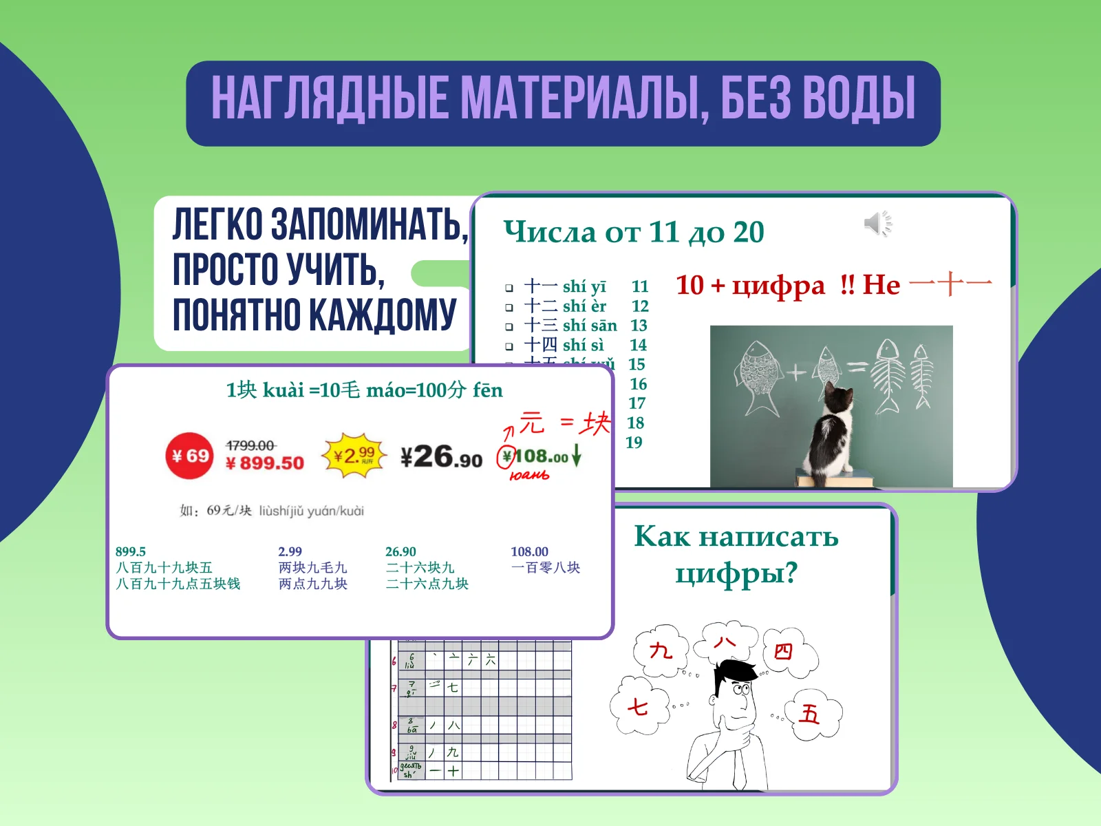 Китайский язык с нуля - миниатюра 9