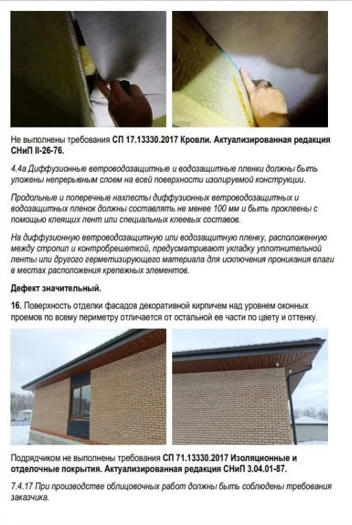 Технадзор и строительная экспертиза - миниатюра 7
