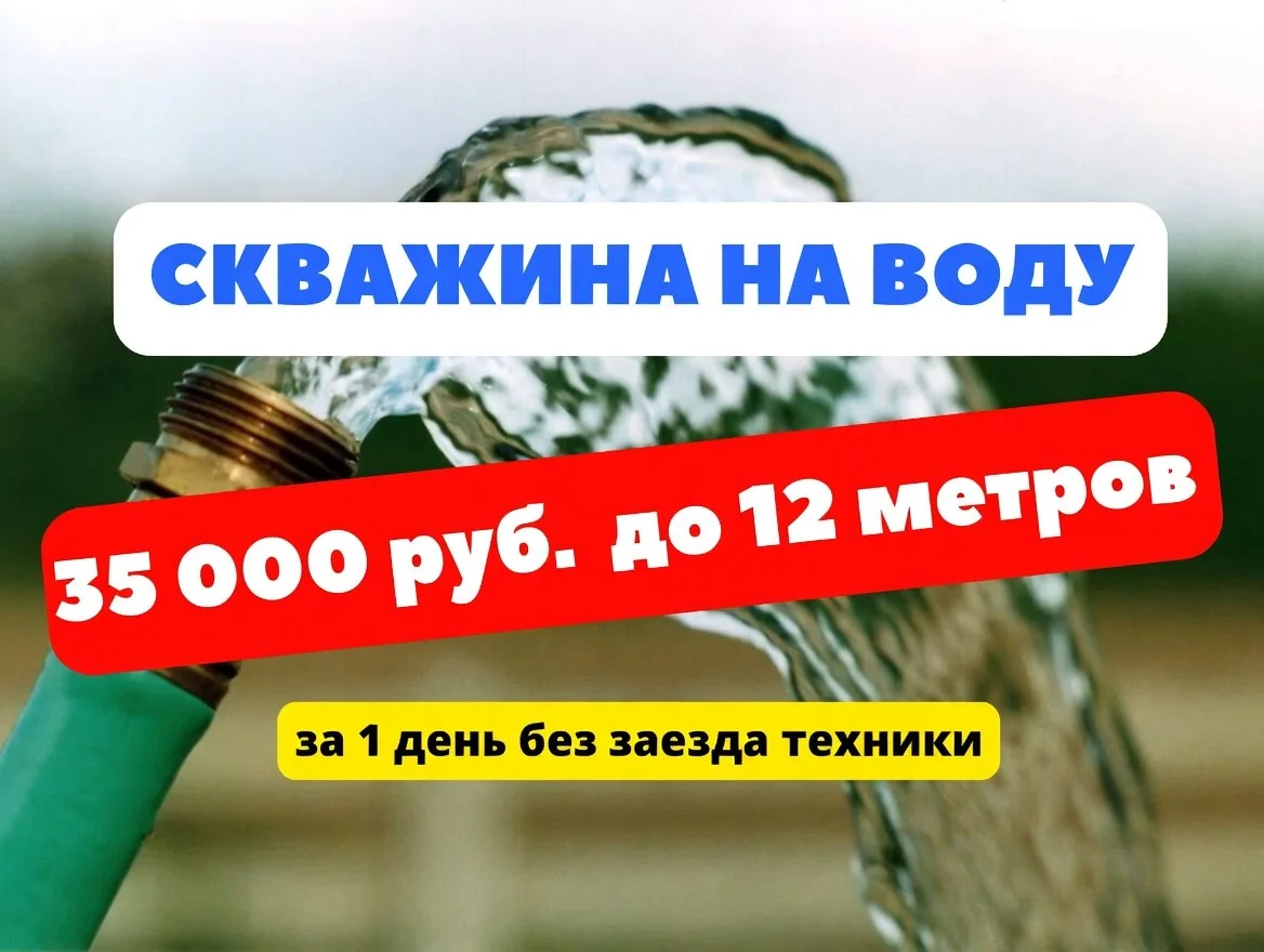 Бурение cкважин на воду, абиссинская, погружной - изображение 1