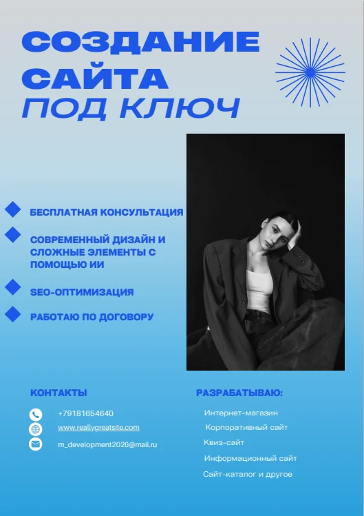 Создание сайтов под ключ/SEO/Разработка сайтов - изображение 1