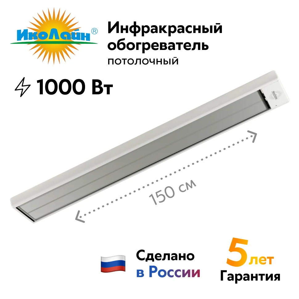 Инфракрасный обогреватель ИКО-10 (Потолочный). - изображение 1