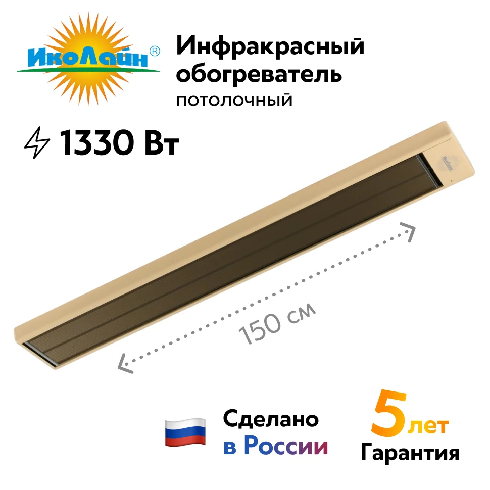 Инфракрасный обогреватель ИКО-13+ (Потолочный). - изображение 1