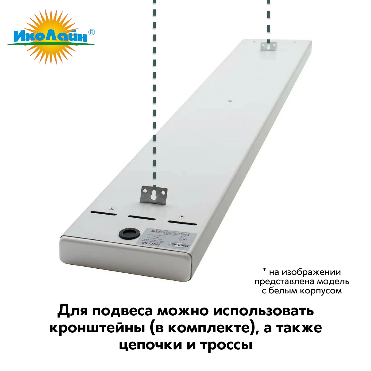 Инфракрасный обогреватель ИКО-06 (Потолочный). - миниатюра 4