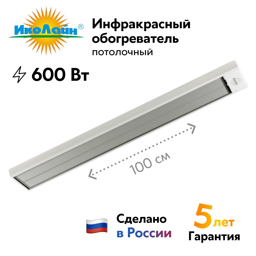 Инфракрасный обогреватель ИКО-06 (Потолочный). - изображение 1