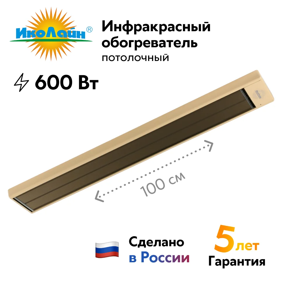 Инфракрасный обогреватель ИКО-06+ (Потолочный). - изображение 1