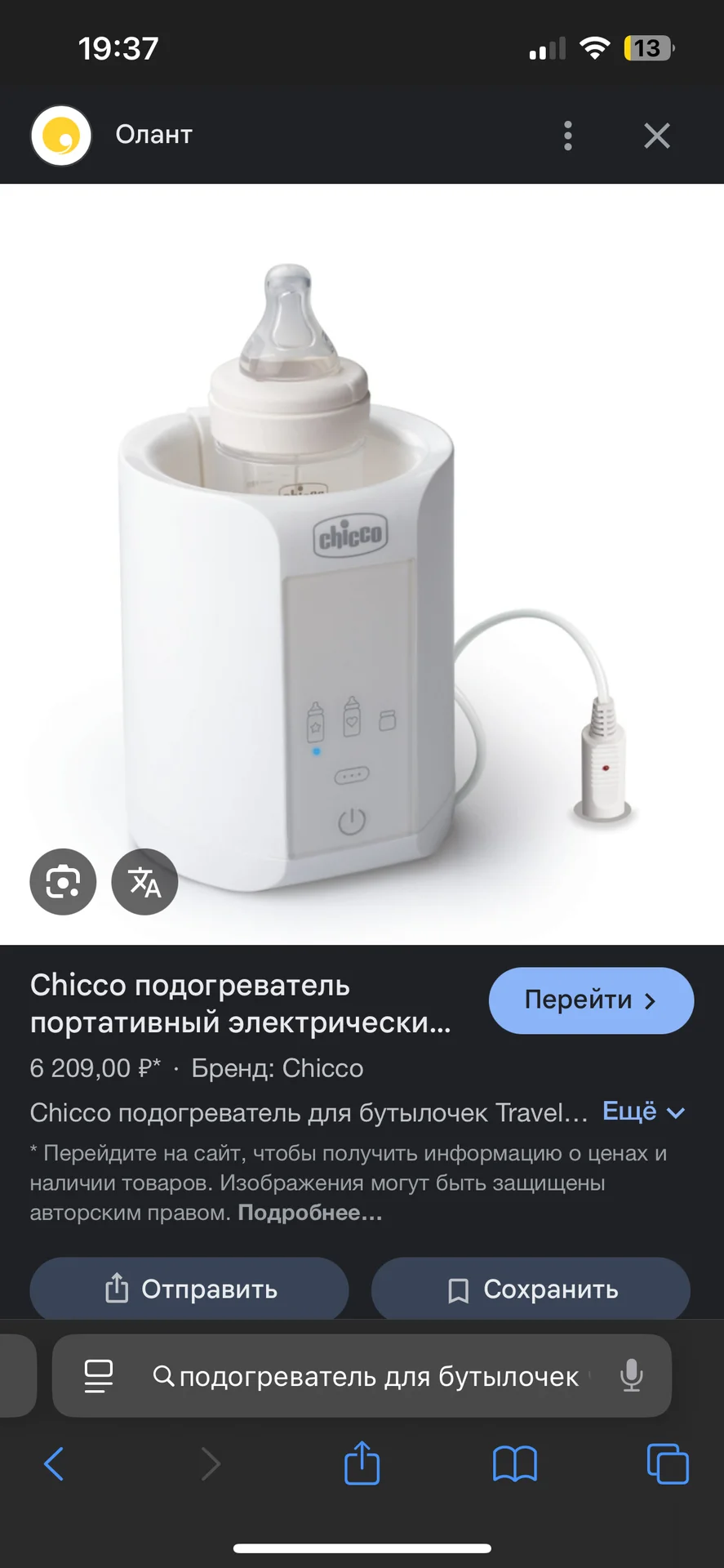 Подогреватель для бутылочек chicco - миниатюра 6