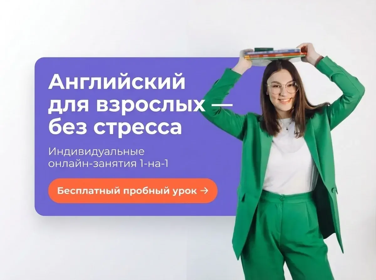 Репетитор по Английскому языку - миниатюра 2