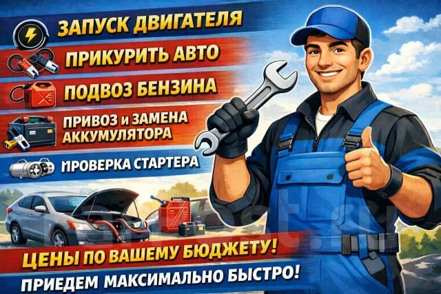 Автоэлектрик, запуск двигателя. - миниатюра 2