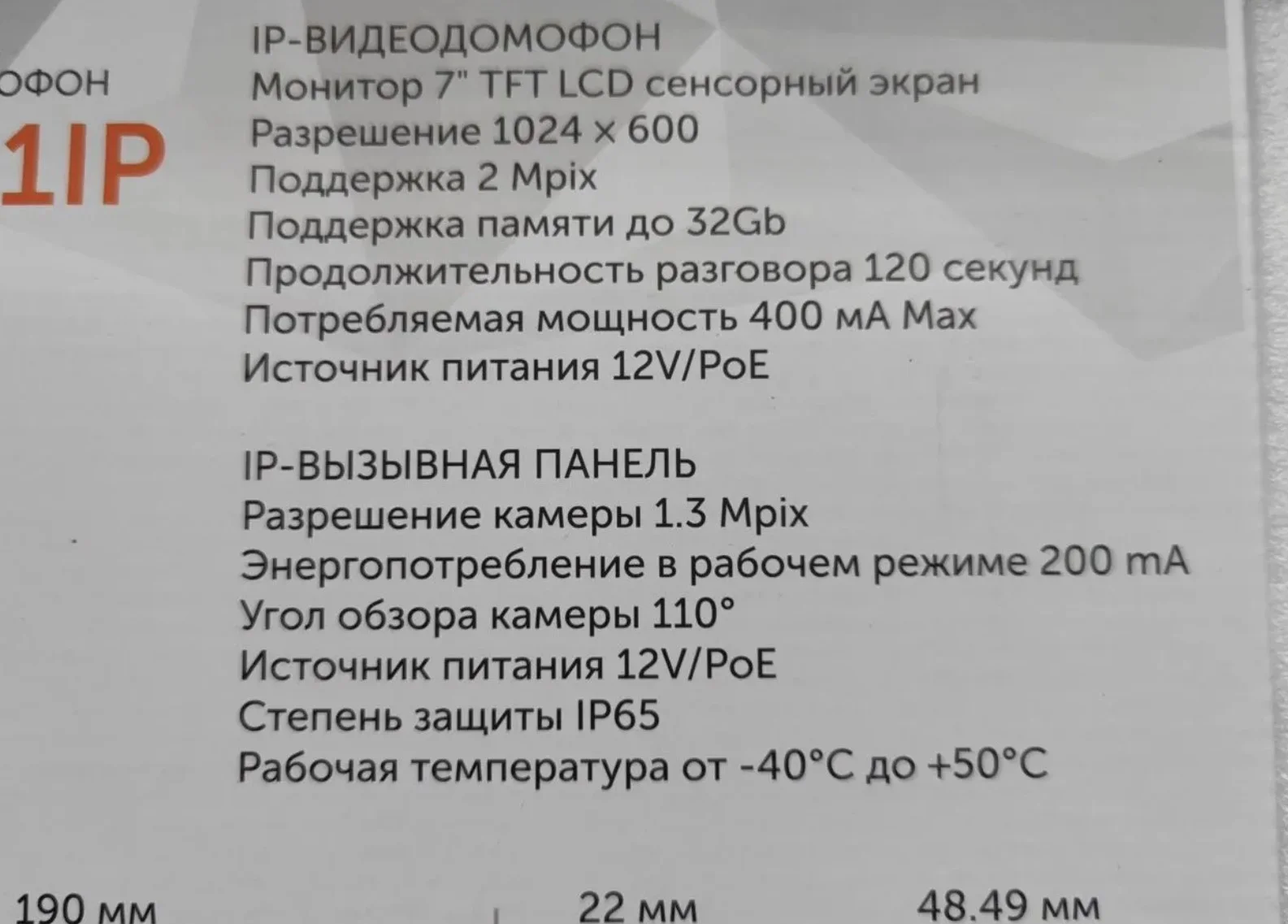 Видео домофон с управлением через телефон - миниатюра 2