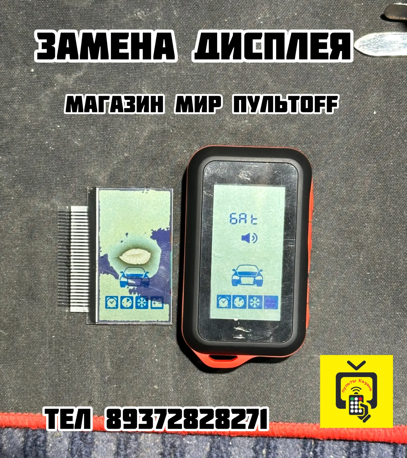 Ремонт авто брелков - миниатюра 4