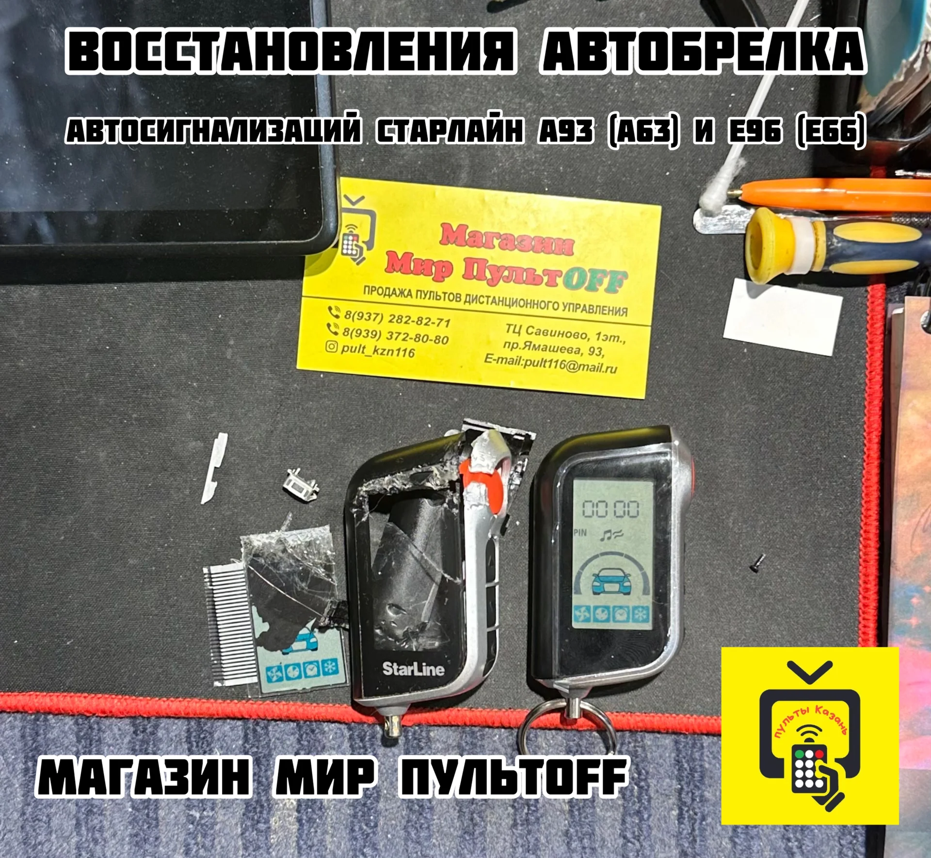 Ремонт авто брелков - миниатюра 6
