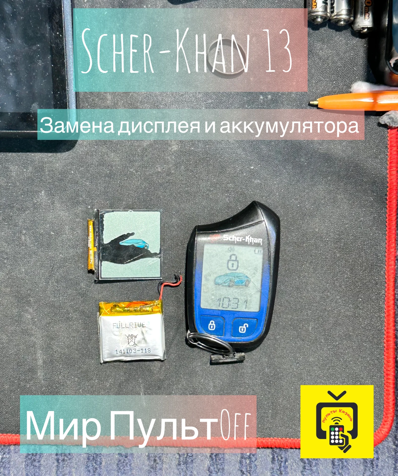 Ремонт авто брелков - миниатюра 7