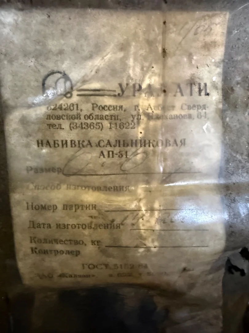 Сальниковая набивка АП-31 - миниатюра 2