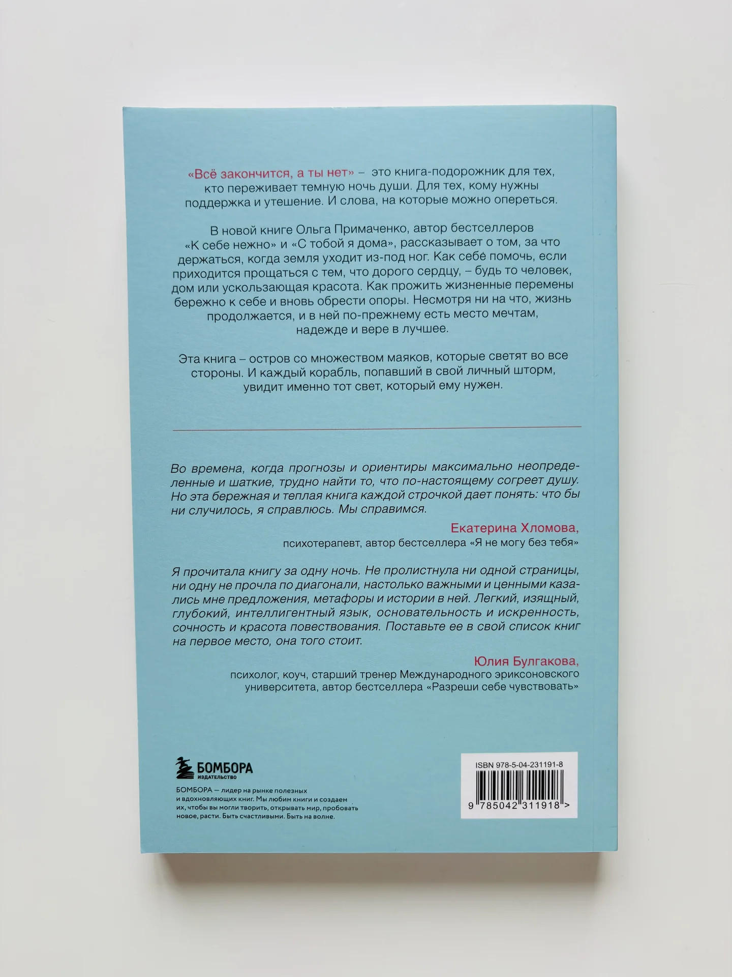 Книга Все закончится, а ты нет новая - миниатюра 3