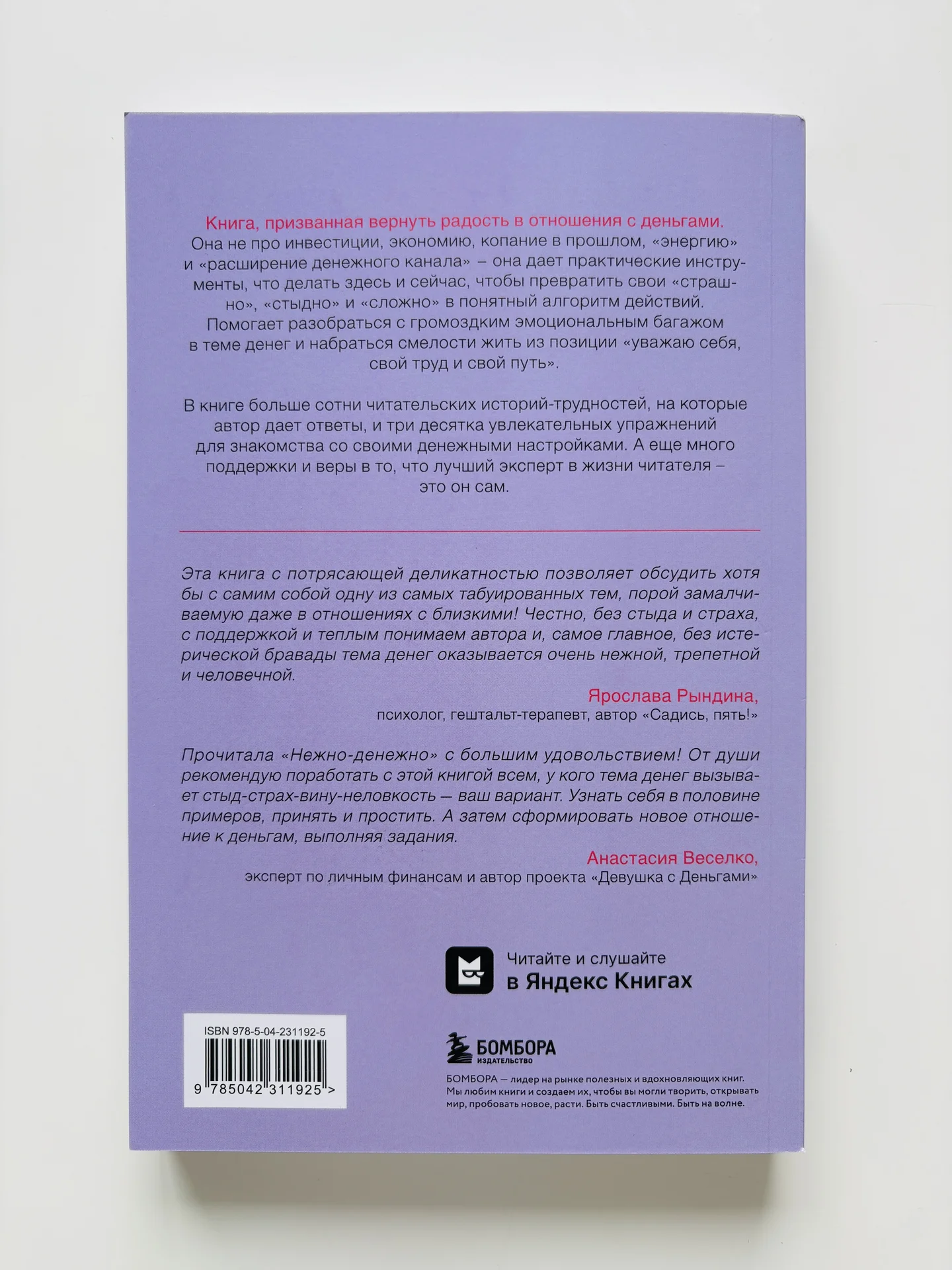 Книга Нежно-денежно новая - миниатюра 2