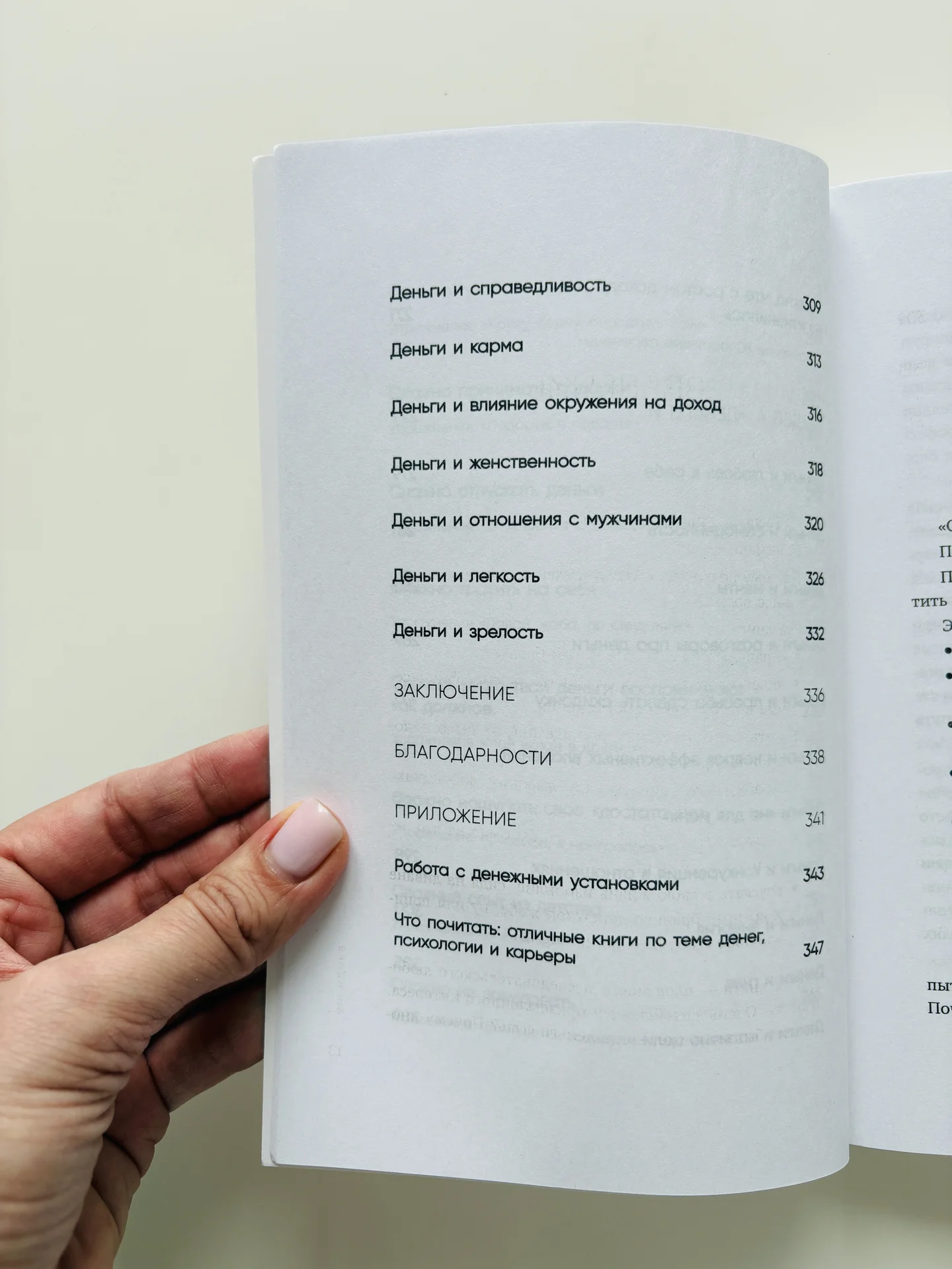 Книга Нежно-денежно новая - миниатюра 8