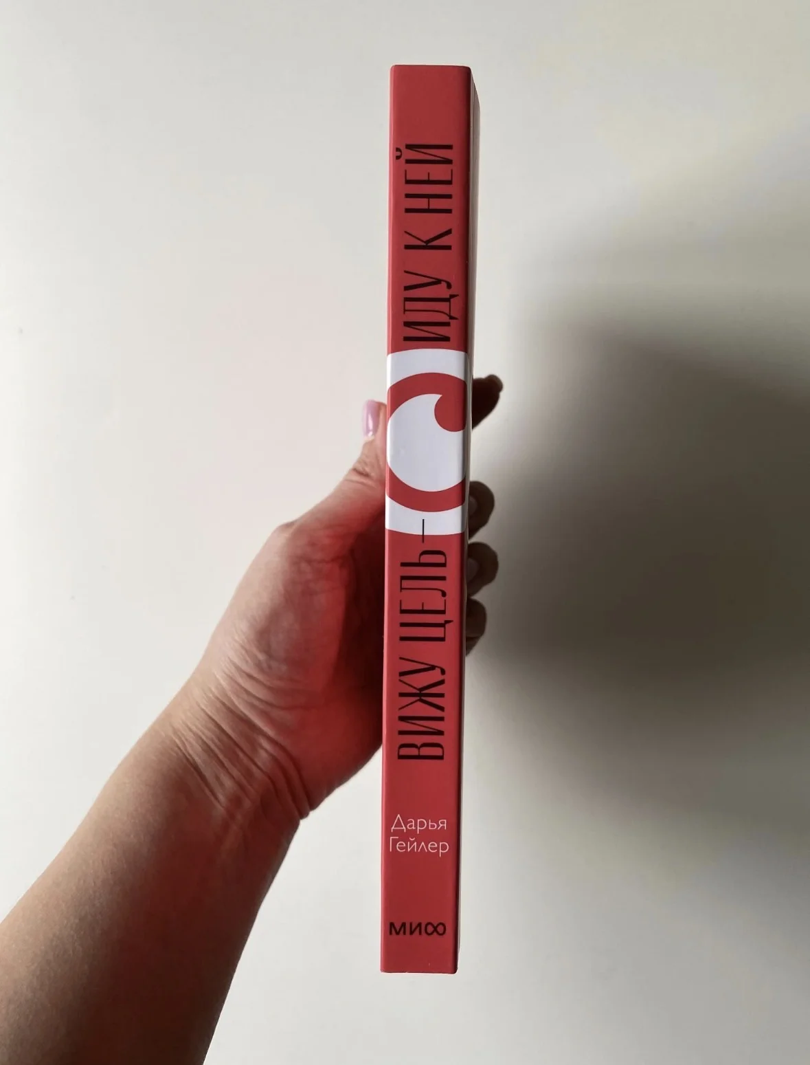 Книга Вижу цель иду к ней новая - миниатюра 3