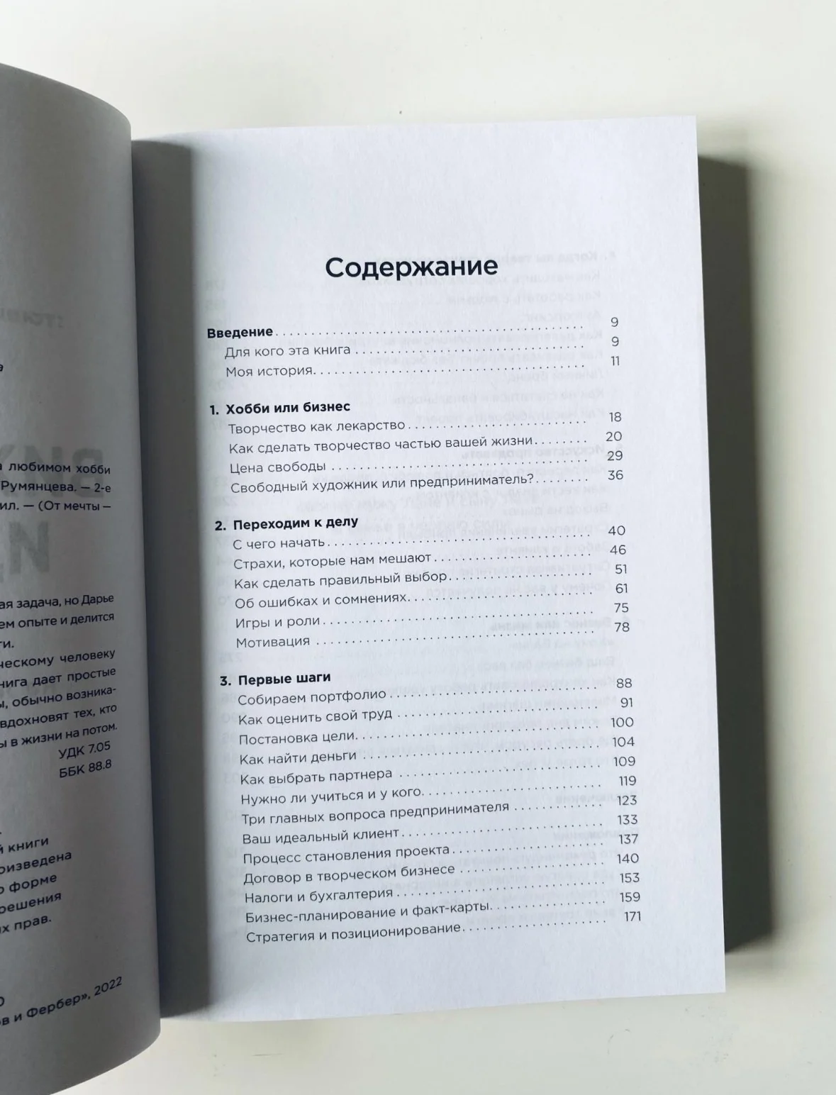 Книга Вижу цель иду к ней новая - миниатюра 5