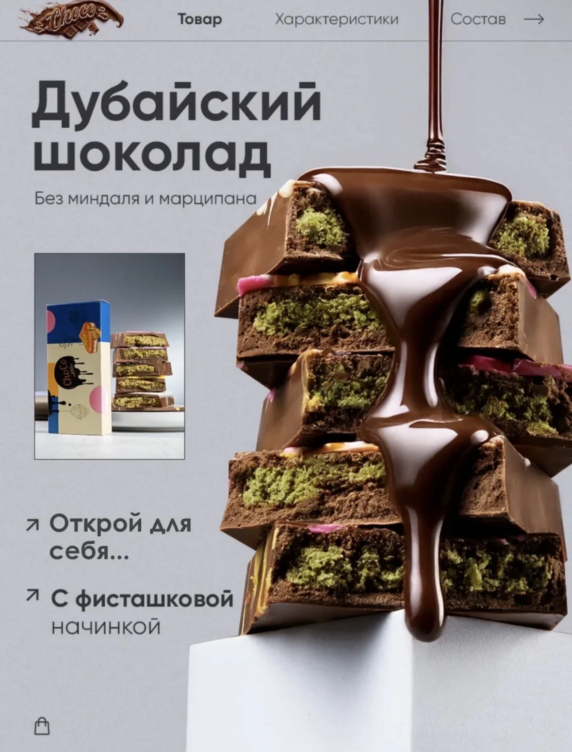 Шоколад дубайский - миниатюра 2
