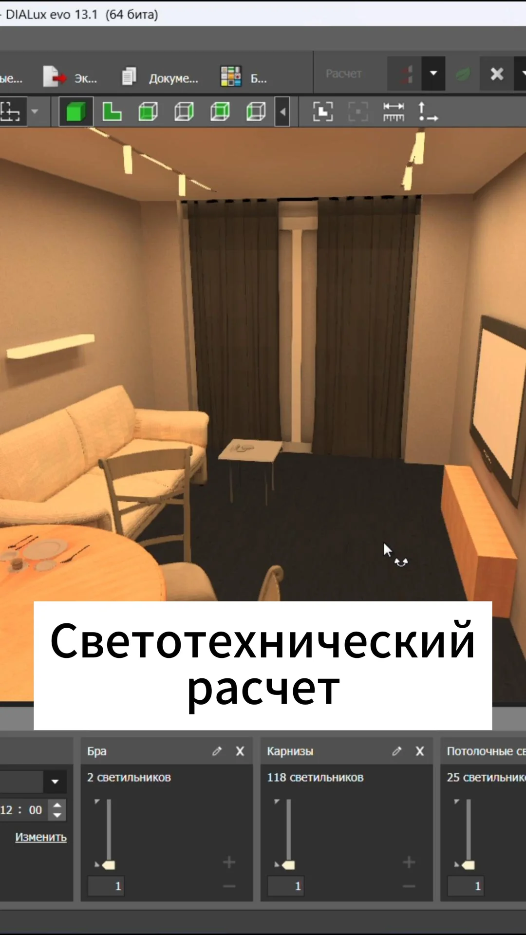 Светодизайн (светотехнический расчет и подбор оборудования) - миниатюра 4