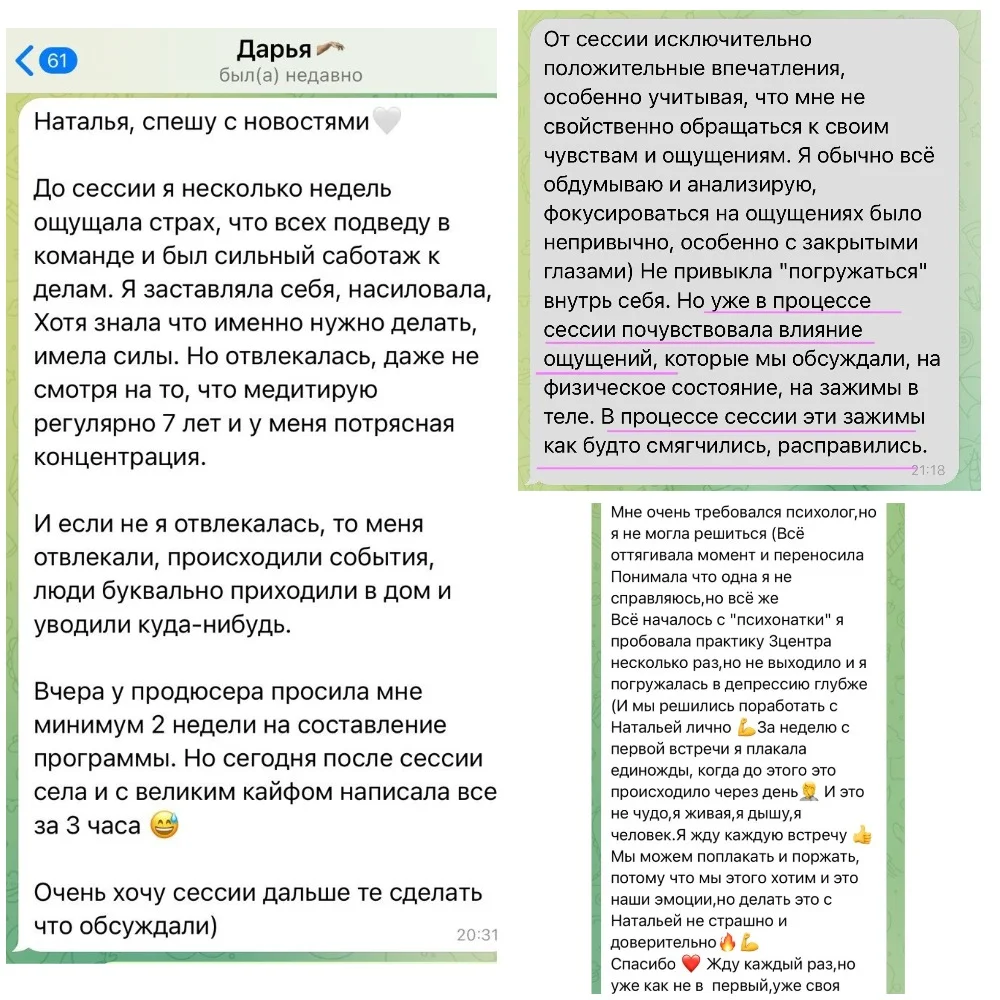 Психолог онлайн. Восстановление опоры и отношений - миниатюра 5